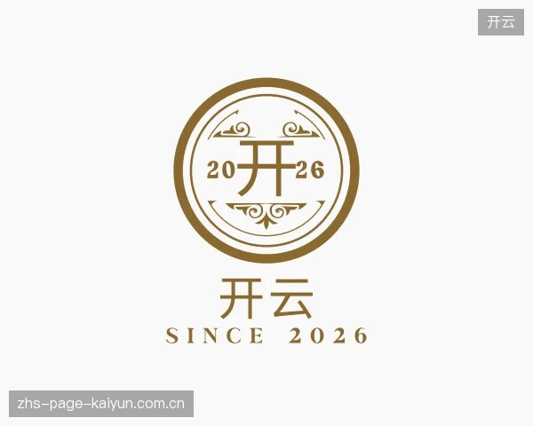 介绍开云平台